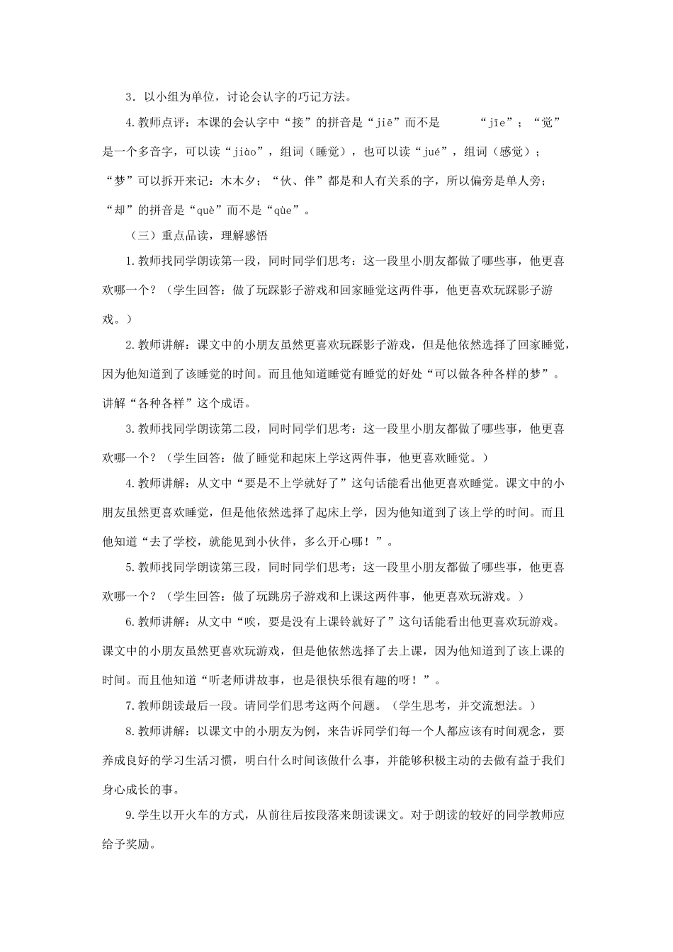 一年级语文下册 课文 1 3《一个接一个》说课稿 新人教版-新人教版小学一年级下册语文教案_第2页