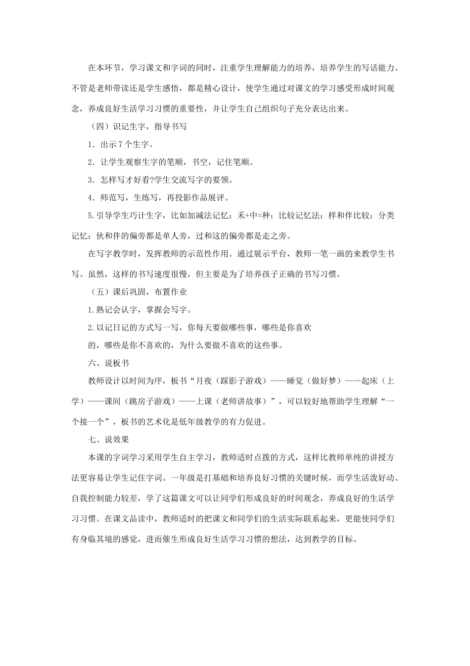 一年级语文下册 课文 1 3《一个接一个》说课稿 新人教版-新人教版小学一年级下册语文教案_第3页