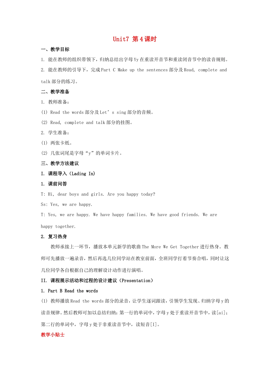 学年四年级英语上册 Unit 7 It’s Tuesday（第4课时）教学设计 陕旅版-陕旅版小学四年级上册英语教案_第1页
