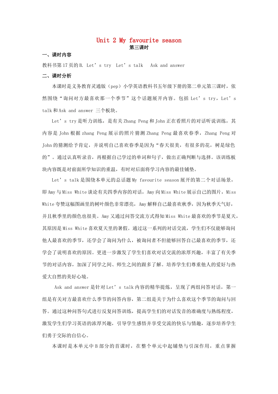 五年级英语下册 Unit 2 My favourite season（第3课时）教案 人教PEP版-人教PEP小学五年级下册英语教案_第1页