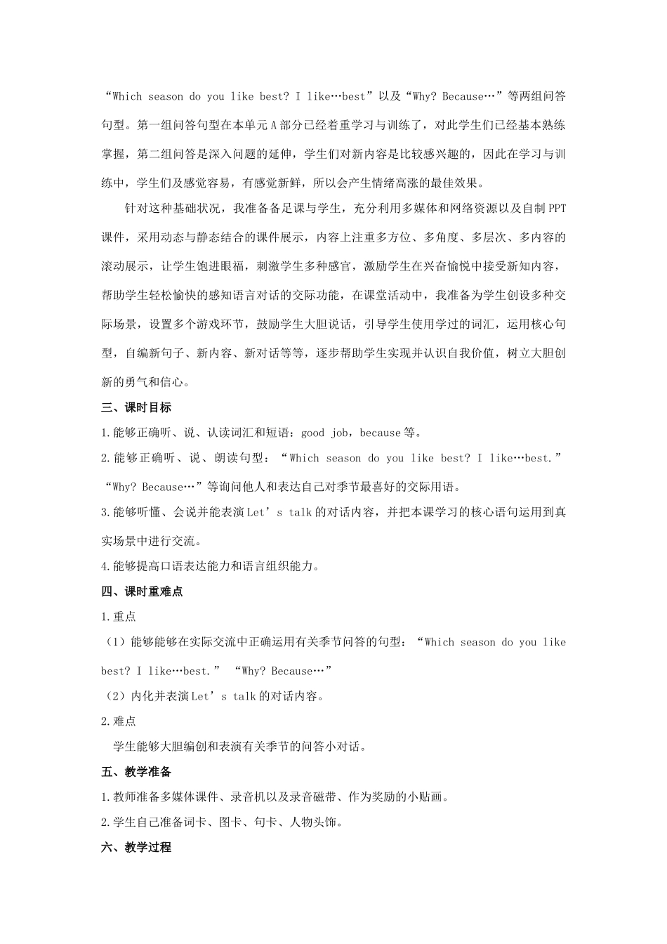 五年级英语下册 Unit 2 My favourite season（第3课时）教案 人教PEP版-人教PEP小学五年级下册英语教案_第2页