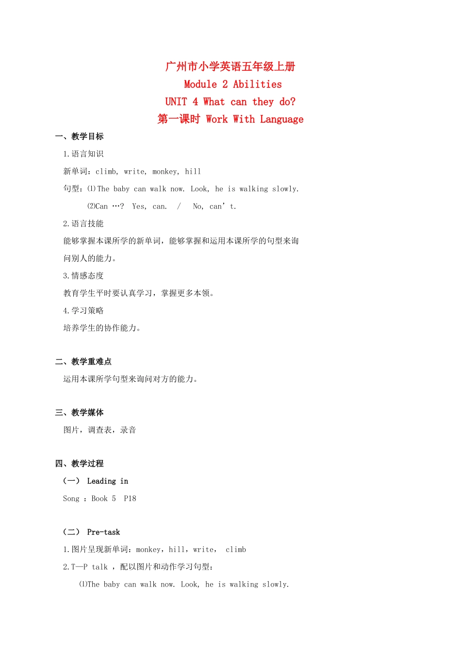 五年级英语上册 Module 2  Unit 4 （第一课时）教案 广州版_第1页