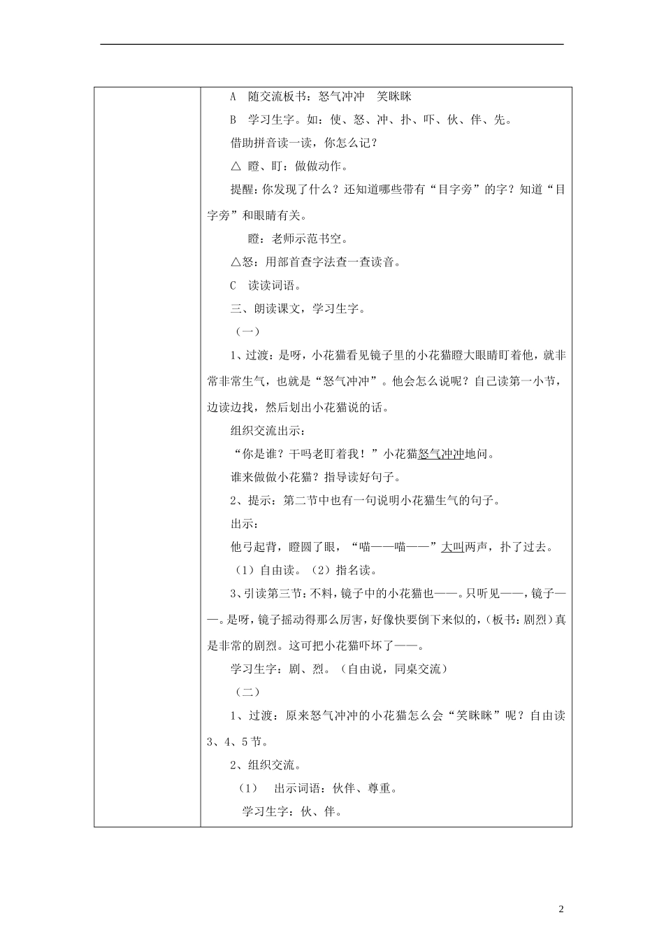 一年级语文下册 小花猫照镜子教案 沪教版_第2页