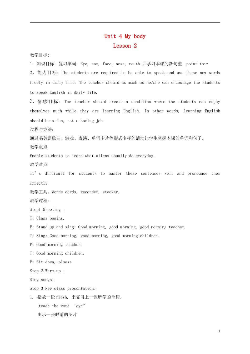 一年级英语下册 Unit4 lesson2教案 新蕾快乐英语_第1页