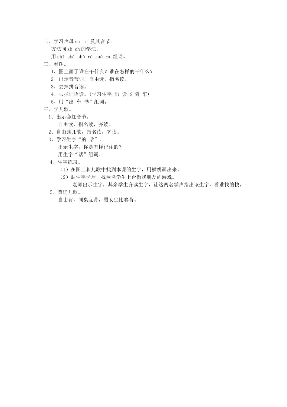 一年级语文上册 8.zh ch sh r教学设计 新人教版-新人教版小学一年级上册语文教案_第2页