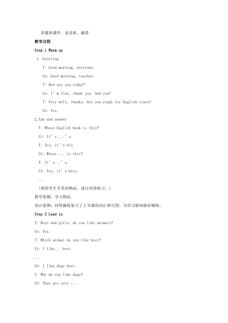 五年级英语下册 Unit 5 Whose dog is it（第2课时）教案 人教PEP版-人教PEP小学五年级下册英语教案_第2页