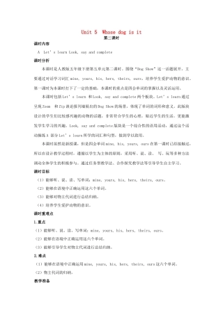 五年级英语下册 Unit 5 Whose dog is it（第2课时）教案 人教PEP版-人教PEP小学五年级下册英语教案