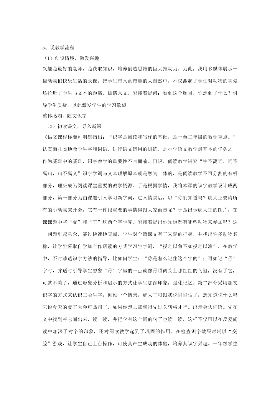 一年级语文下册 课文5 第22课《虎大王开会》说课稿 湘教版-湘教版小学一年级下册语文教案_第2页