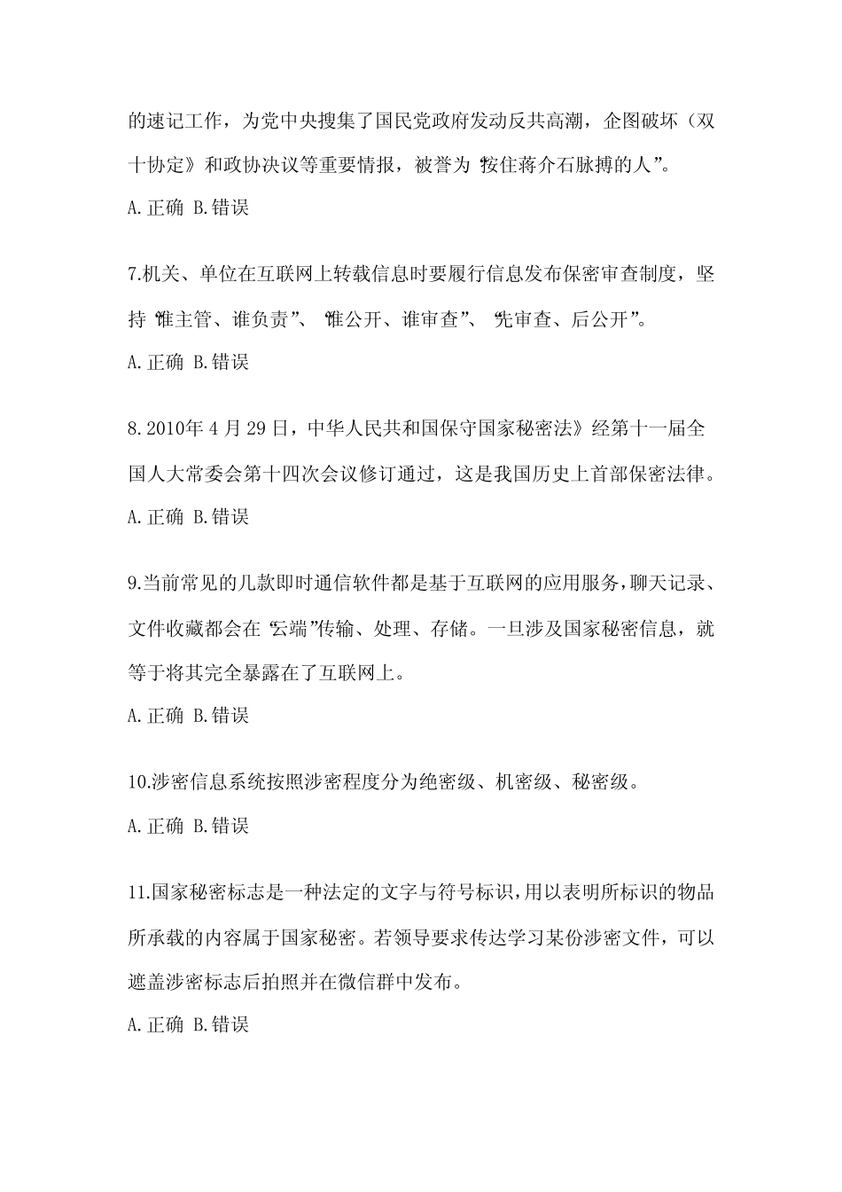 2023年度吉林省保密知识考试教育培训考试(含答案) _第2页