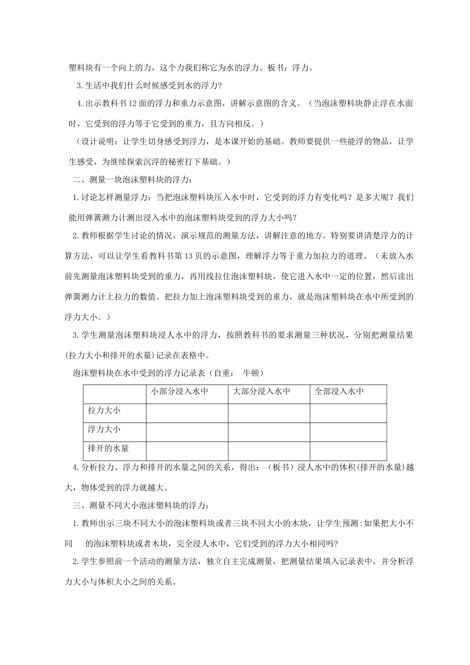五年级科学下册 浮力教案 教科版_第2页