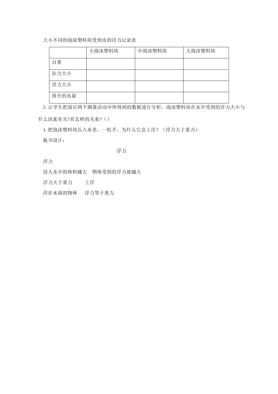 五年级科学下册 浮力教案 教科版_第3页