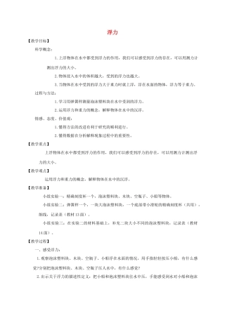 五年级科学下册 浮力教案 教科版