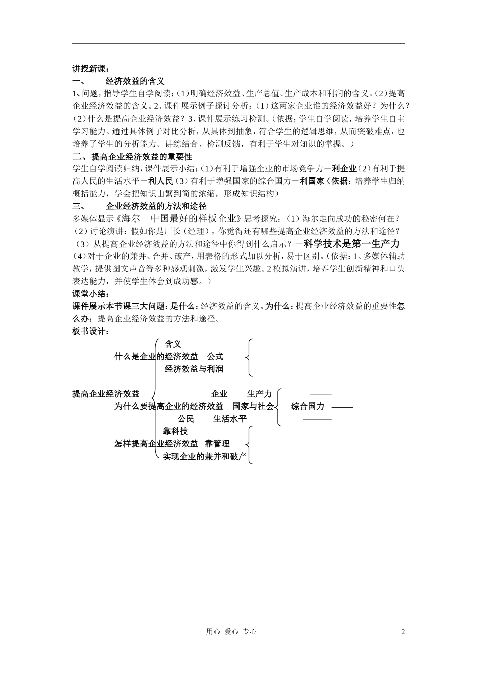 高中政治 提高企业经济效益的说课稿 新人教版必修2_第2页