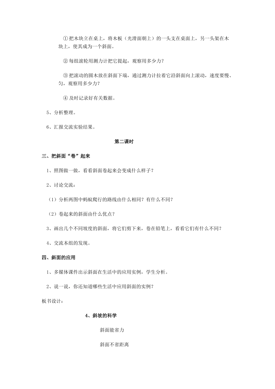 五年级科学下册 第1单元 4《斜坡的学问》教案 翼教版-人教版小学五年级下册自然科学教案_第2页