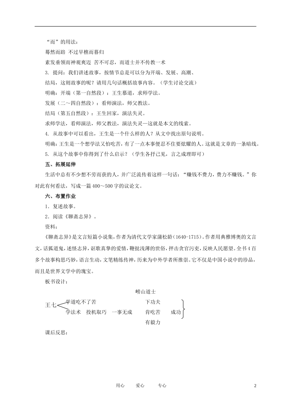 五年级语文下册 崂山道士3教案 北师大版_第2页