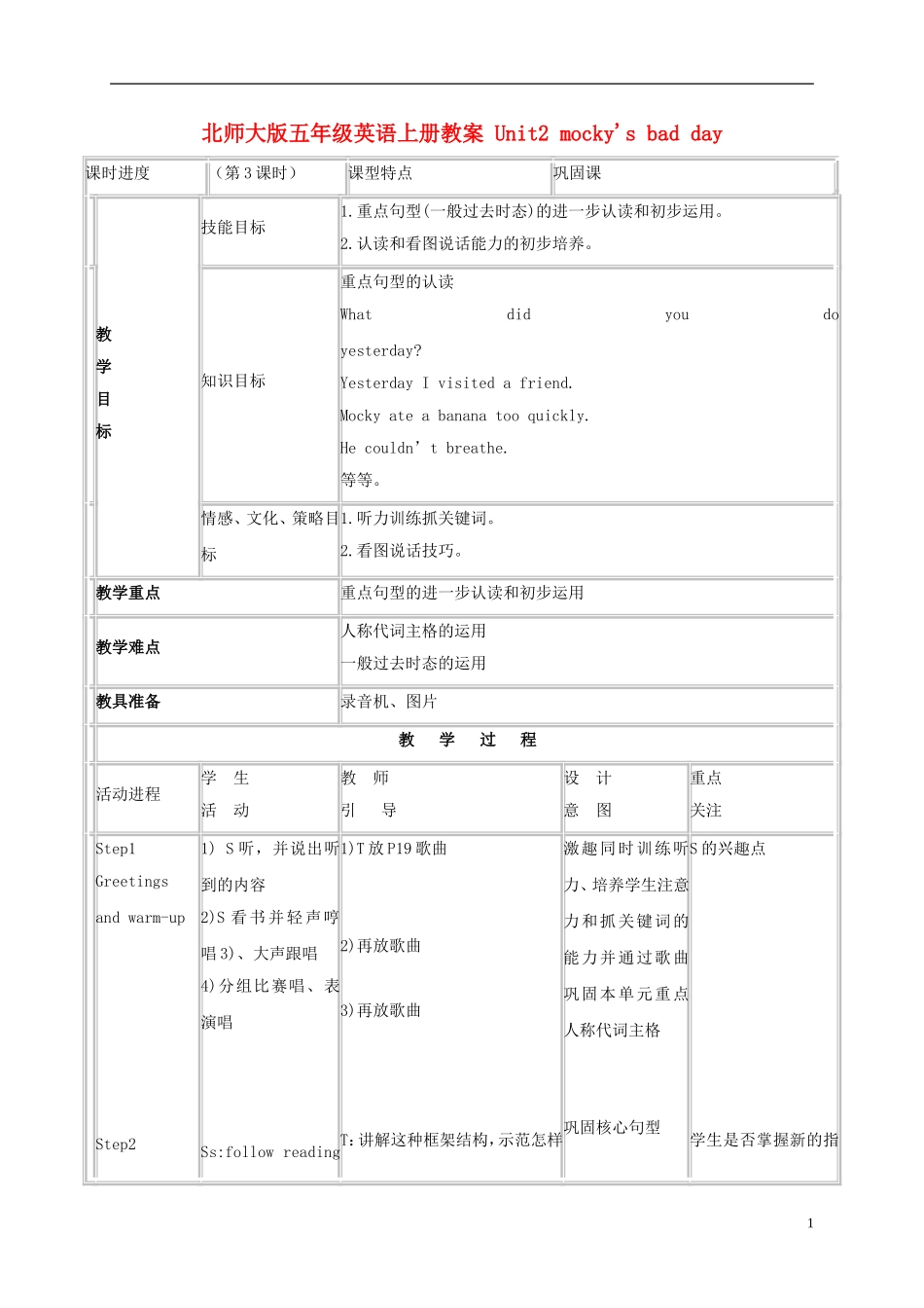 五年级英语上册 Unit2(7)教案 北师大版_第1页