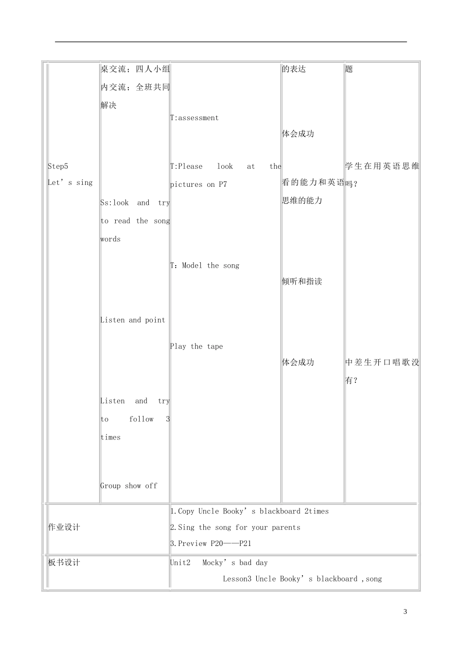 五年级英语上册 Unit2(7)教案 北师大版_第3页