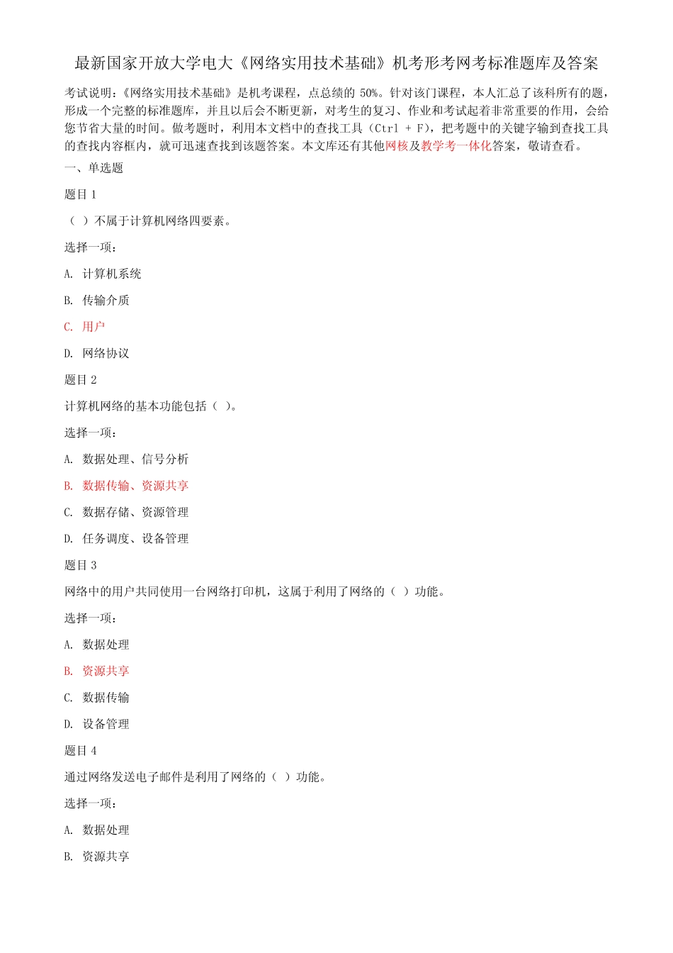最新国家开放大学电大《网络实用技术基础》机考形考网考标准题库及答 _第1页