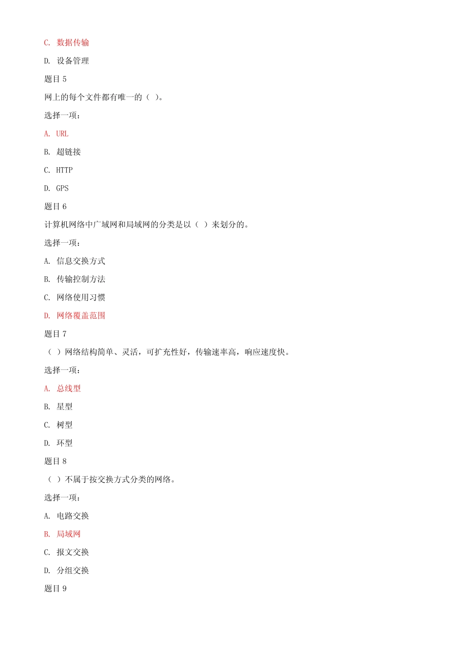 最新国家开放大学电大《网络实用技术基础》机考形考网考标准题库及答 _第2页