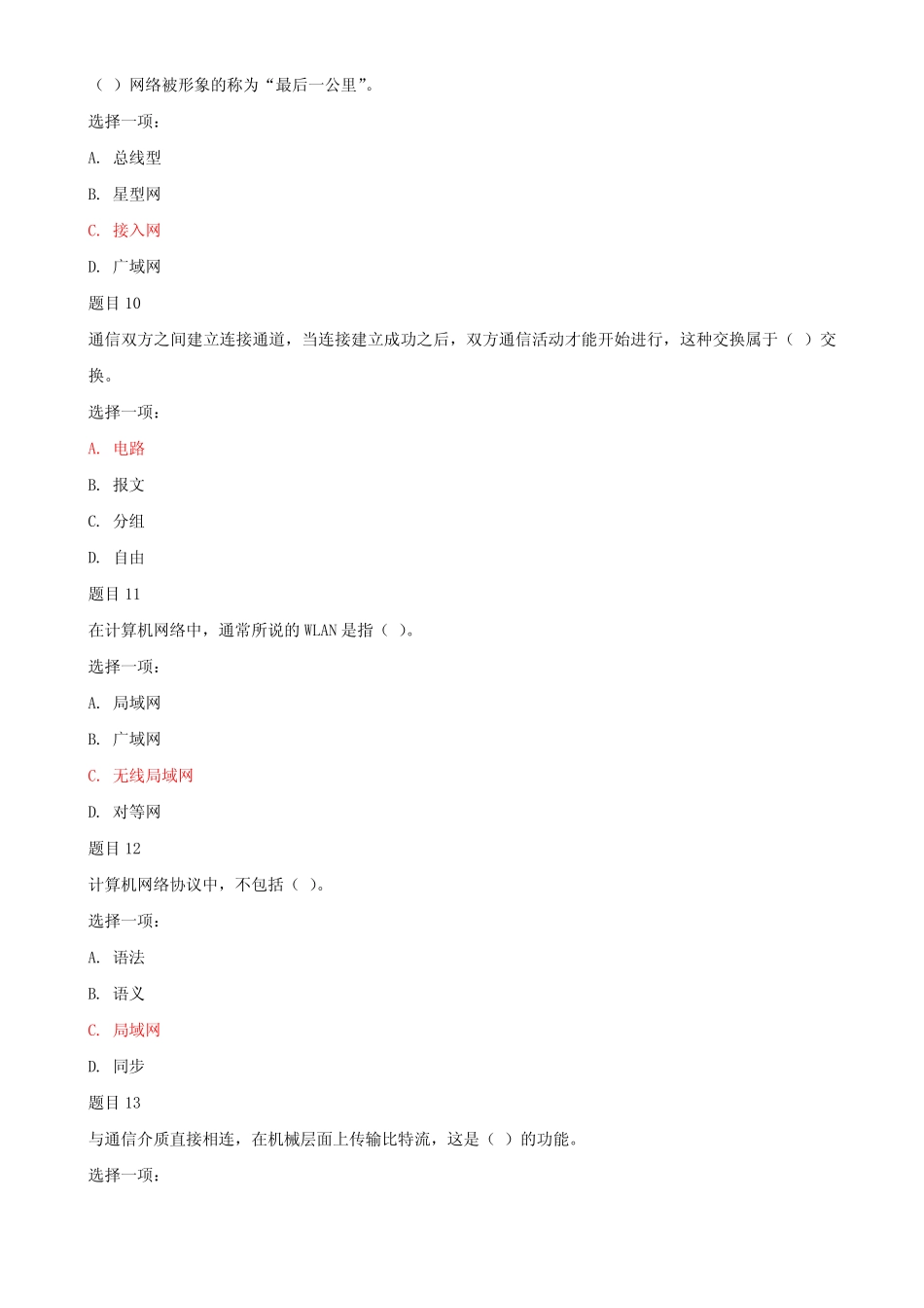 最新国家开放大学电大《网络实用技术基础》机考形考网考标准题库及答 _第3页