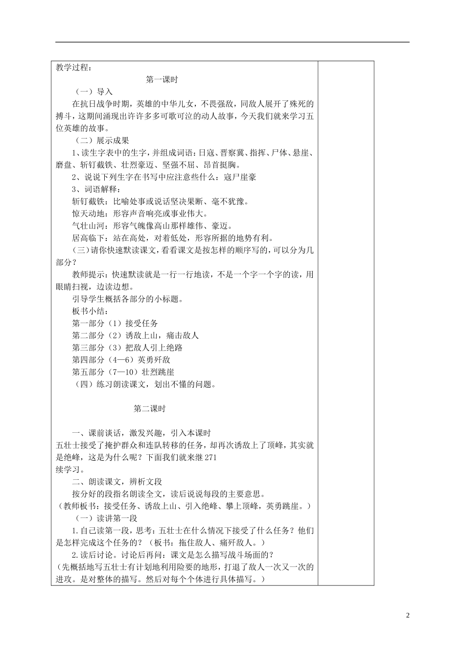 五年级语文上册 狼牙山五壮士3教案 西师大版_第2页