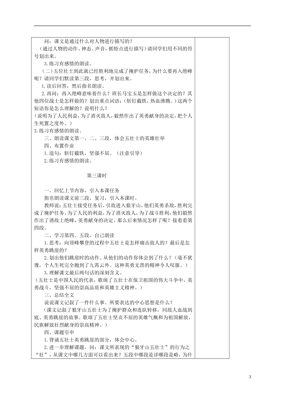 五年级语文上册 狼牙山五壮士3教案 西师大版_第3页