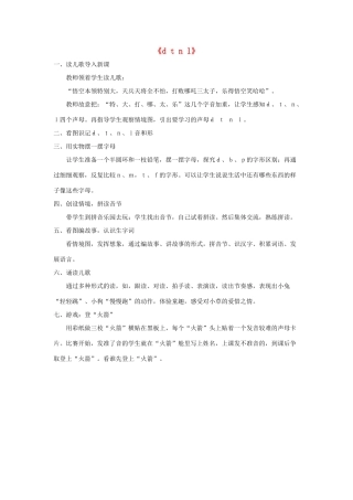 一年级语文上册 汉语拼音 4《d t n l》教学设计2 新人教版-新人教版小学一年级上册语文教案
