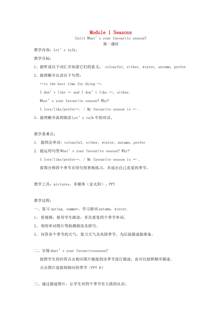 五年级英语下册 全一册教案 广州版-广州版小学五年级下册英语教案_第1页