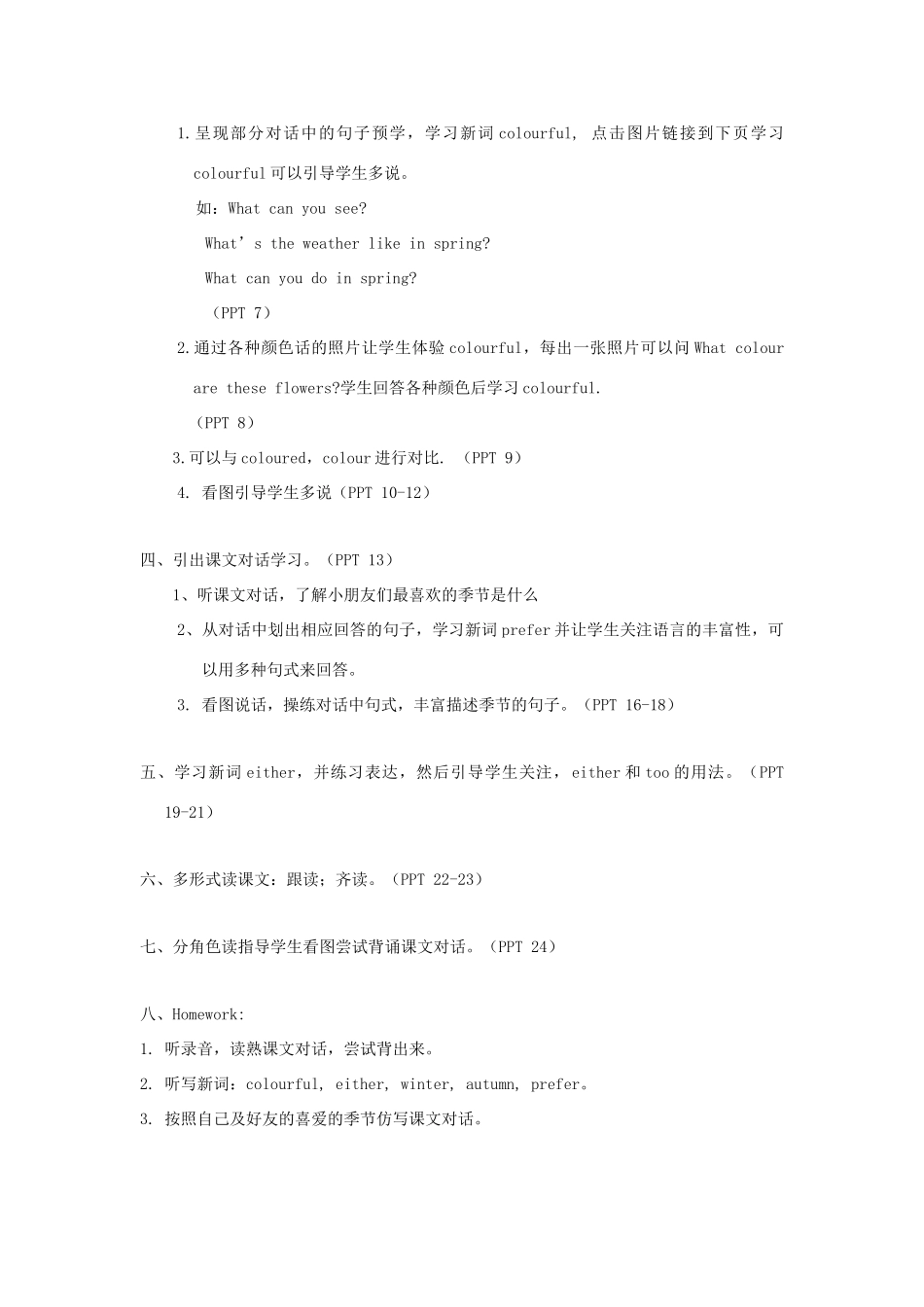 五年级英语下册 全一册教案 广州版-广州版小学五年级下册英语教案_第2页