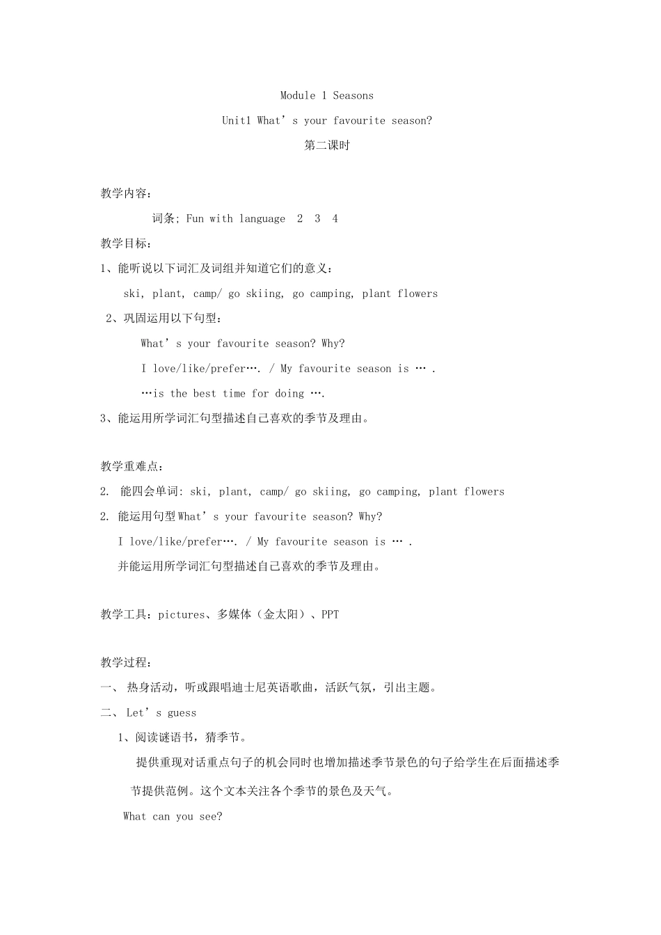 五年级英语下册 全一册教案 广州版-广州版小学五年级下册英语教案_第3页