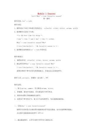 五年级英语下册 全一册教案 广州版-广州版小学五年级下册英语教案