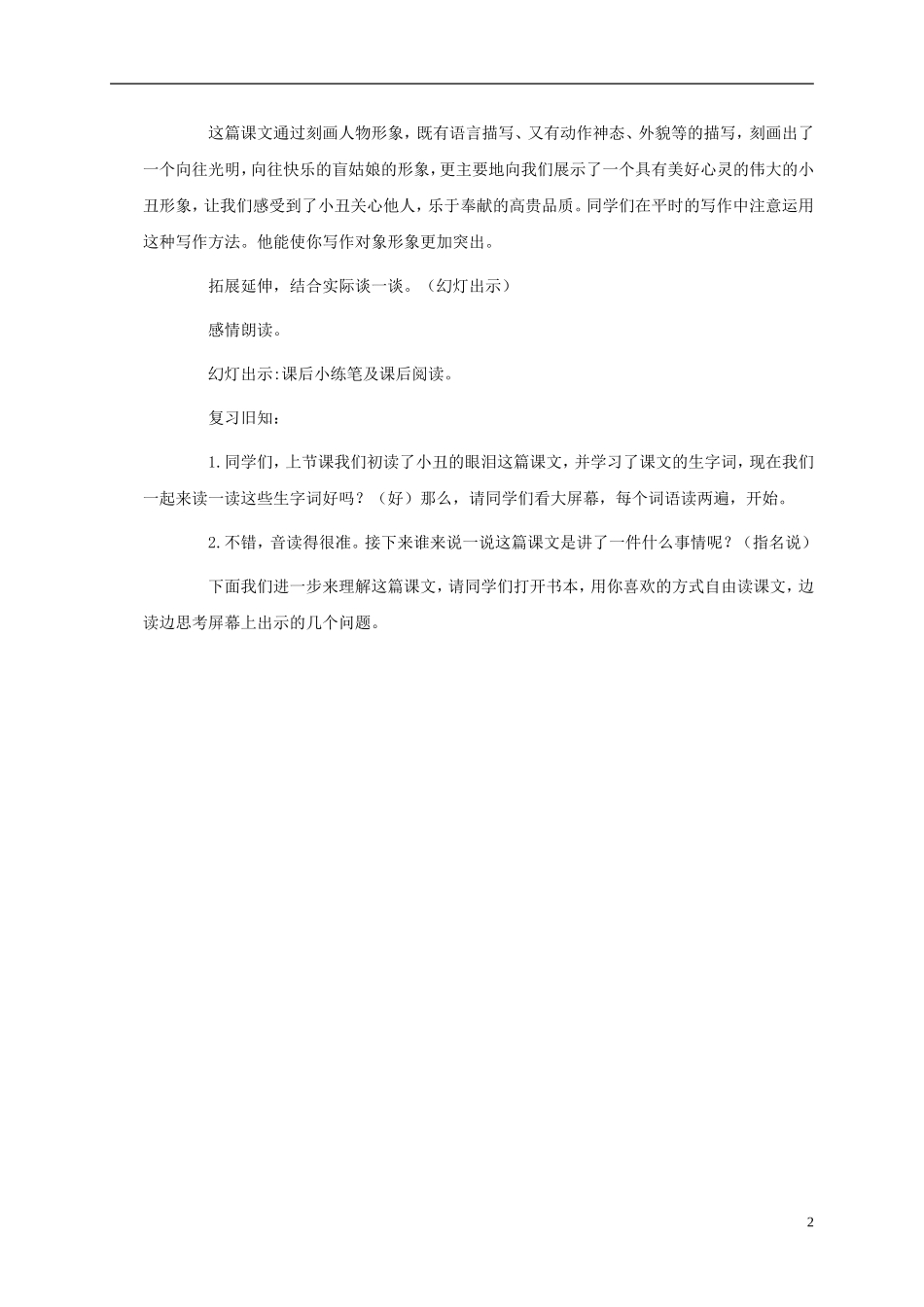 五年级语文下册 小丑的眼泪4教案 湘教版_第2页