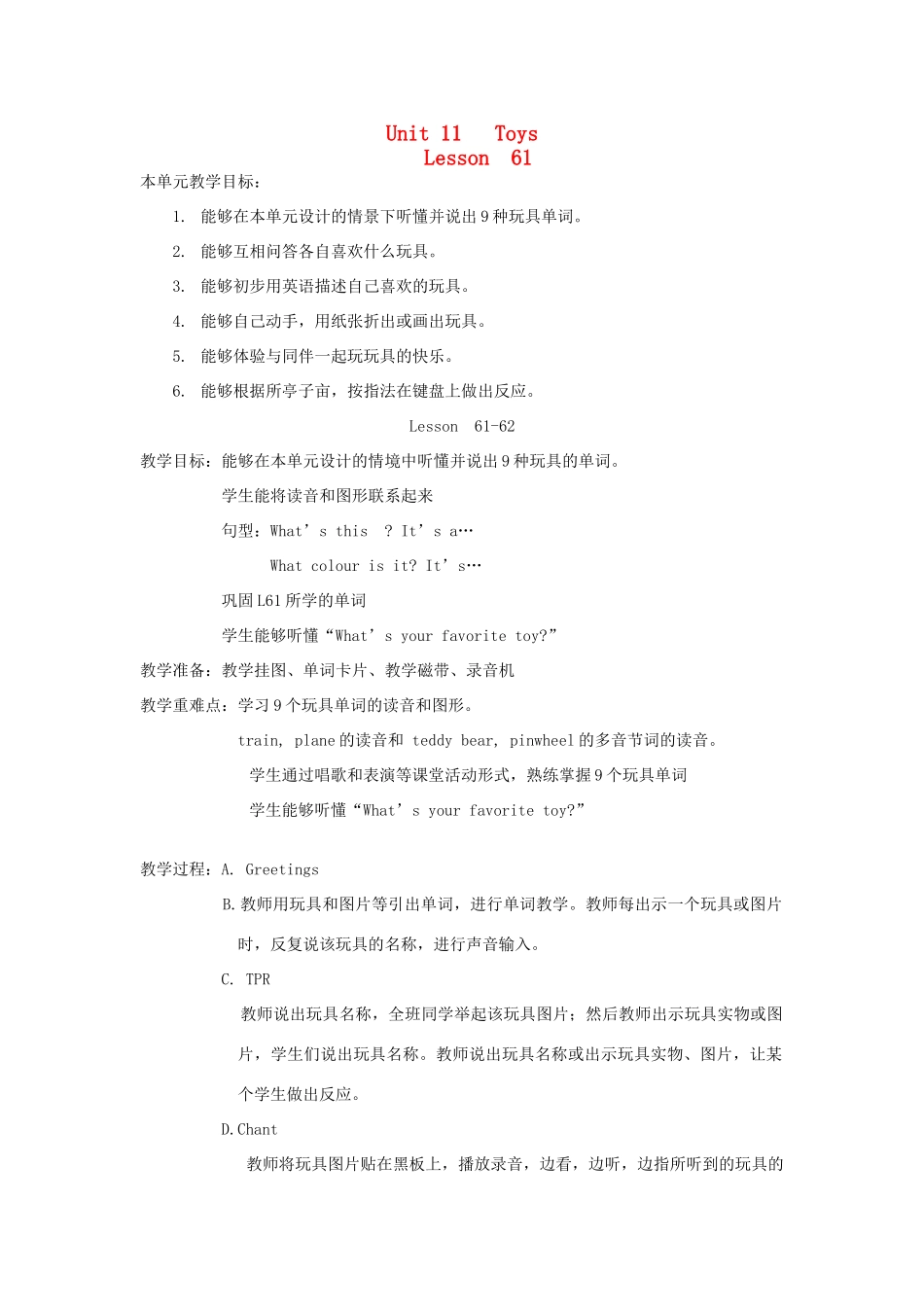 一年级英语下册 Unit 11 Toys Lesson 61教案 人教新起点-人教新起点小学一年级下册英语教案_第1页