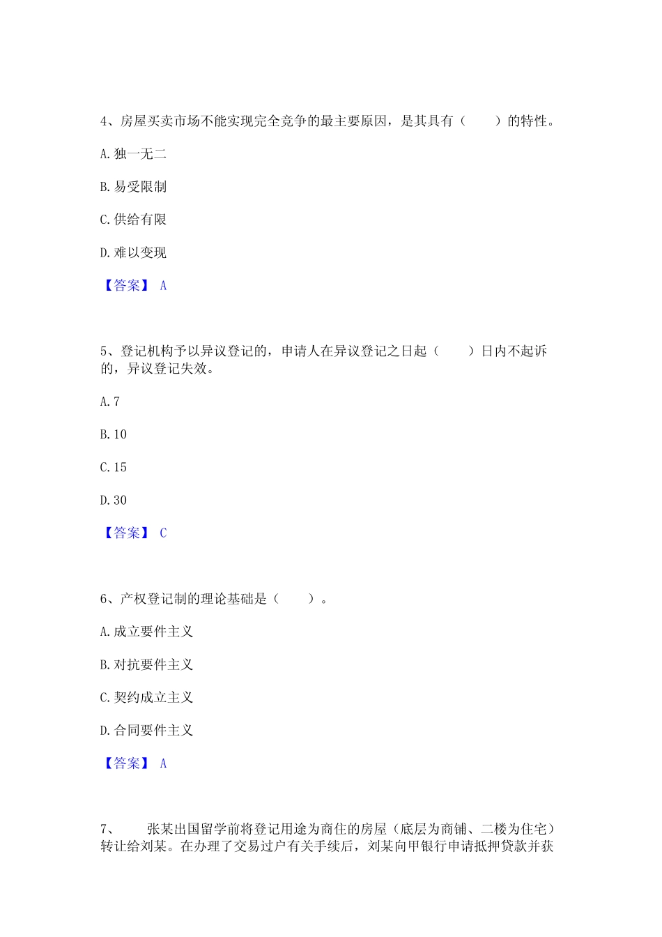 2022年-2023年房地产经纪协理之房地产经纪综合能力能力检测试卷A卷附_第2页