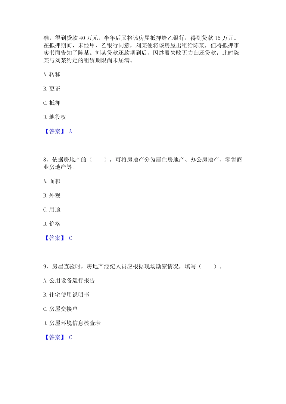 2022年-2023年房地产经纪协理之房地产经纪综合能力能力检测试卷A卷附_第3页