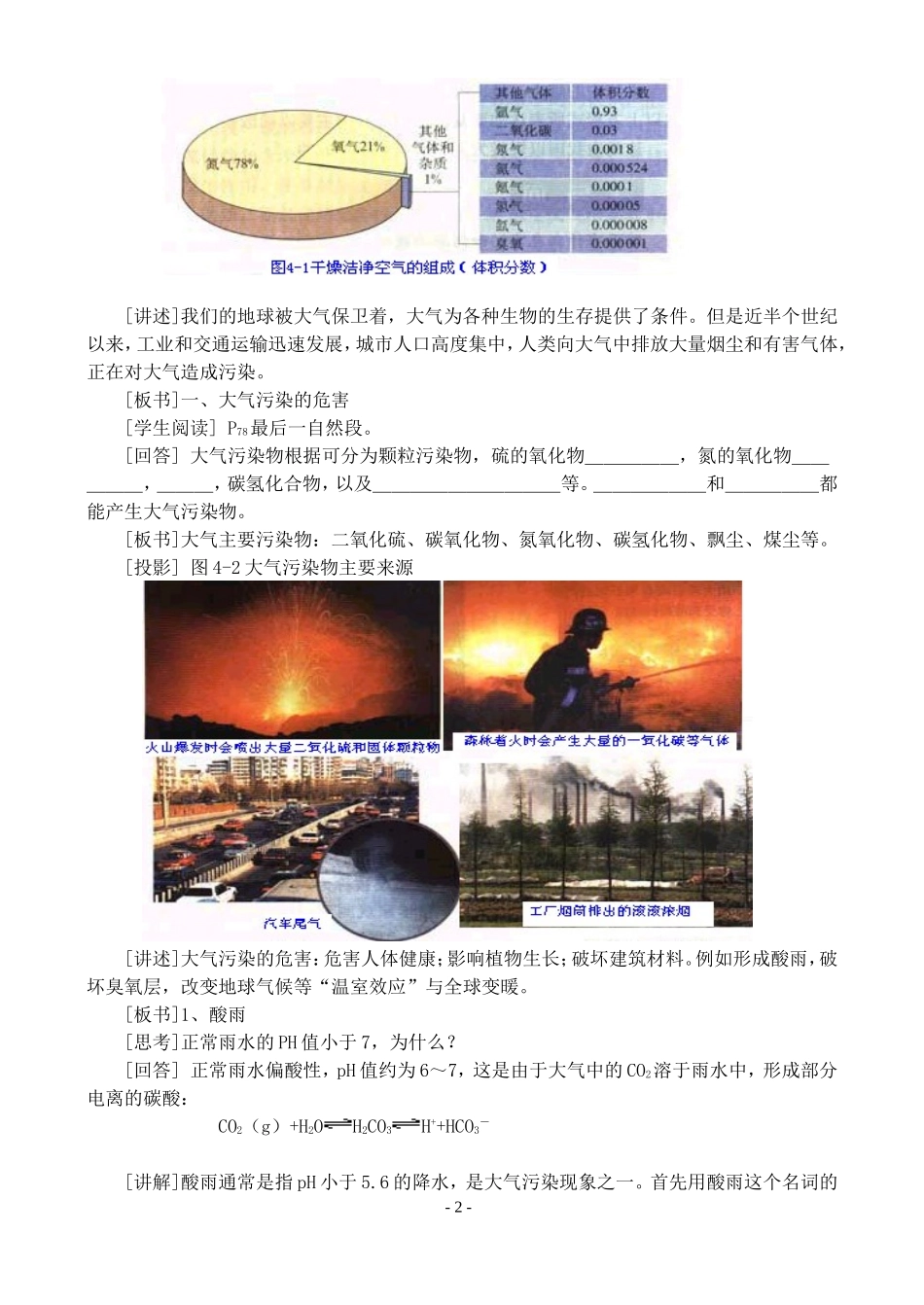 高二化学第一节 改善大气质量教案 人教版_第2页