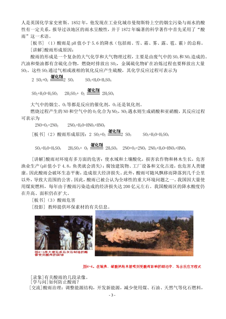 高二化学第一节 改善大气质量教案 人教版_第3页