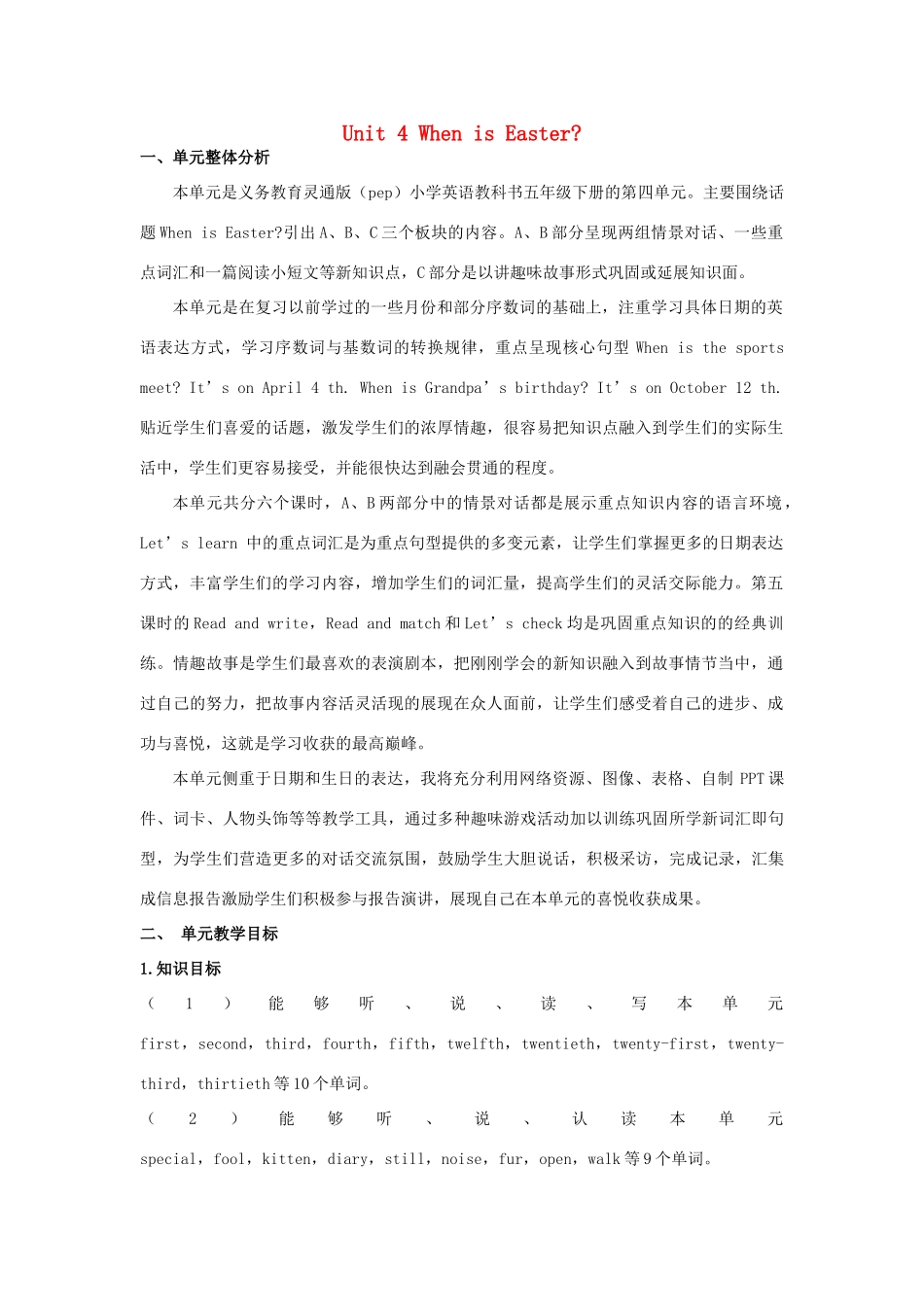 五年级英语下册 Unit 4 When is Easter教案 人教PEP版-人教PEP小学五年级下册英语教案_第1页