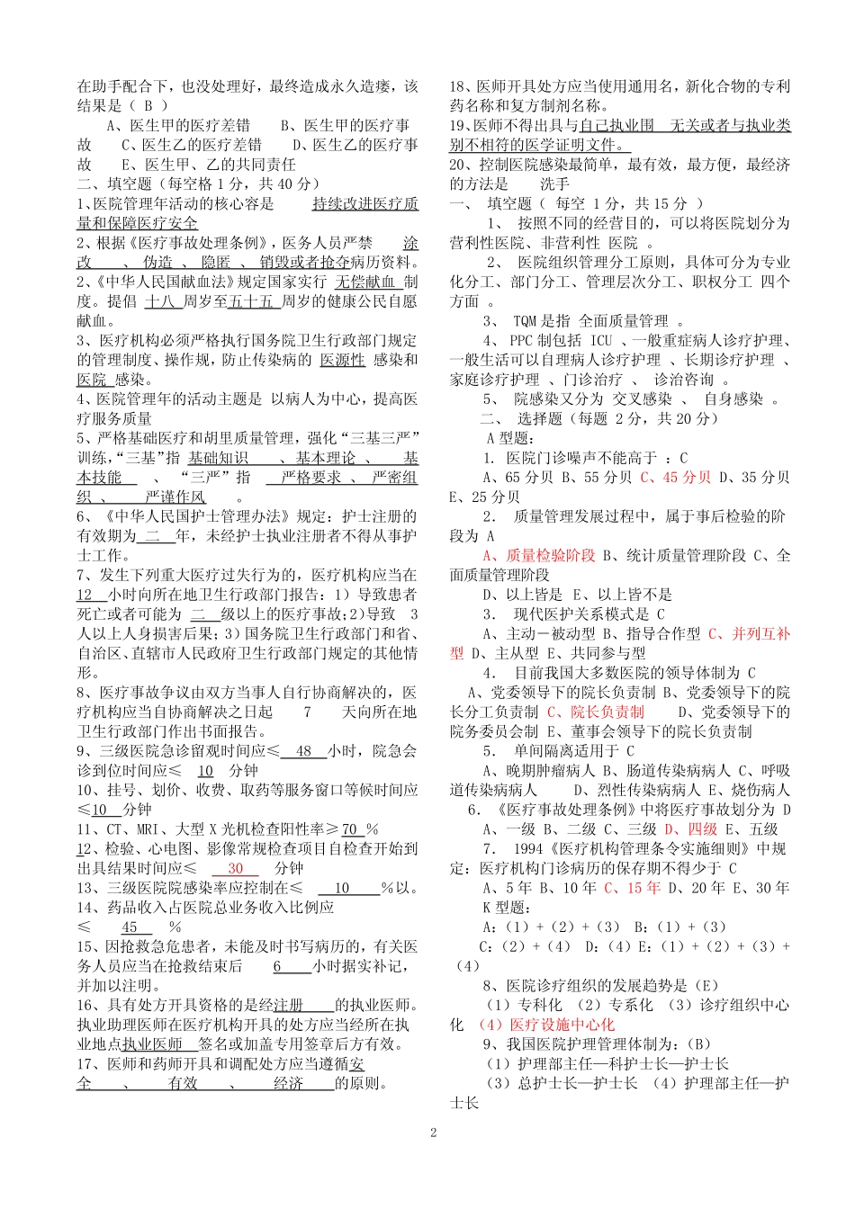 事业单位招考医学基础知识试题库含答案 _第2页