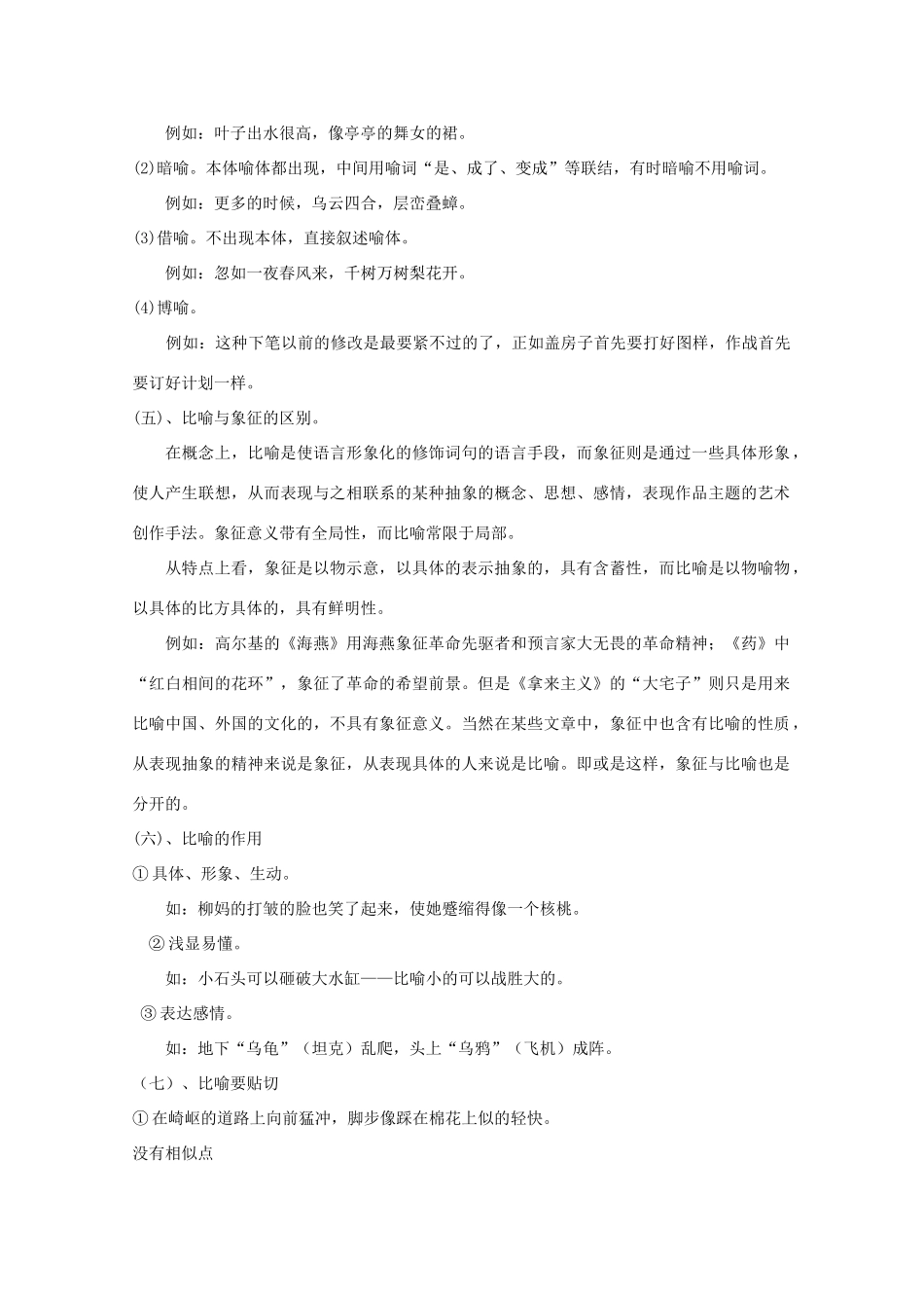 高考语文复习 修辞备考教案_第2页