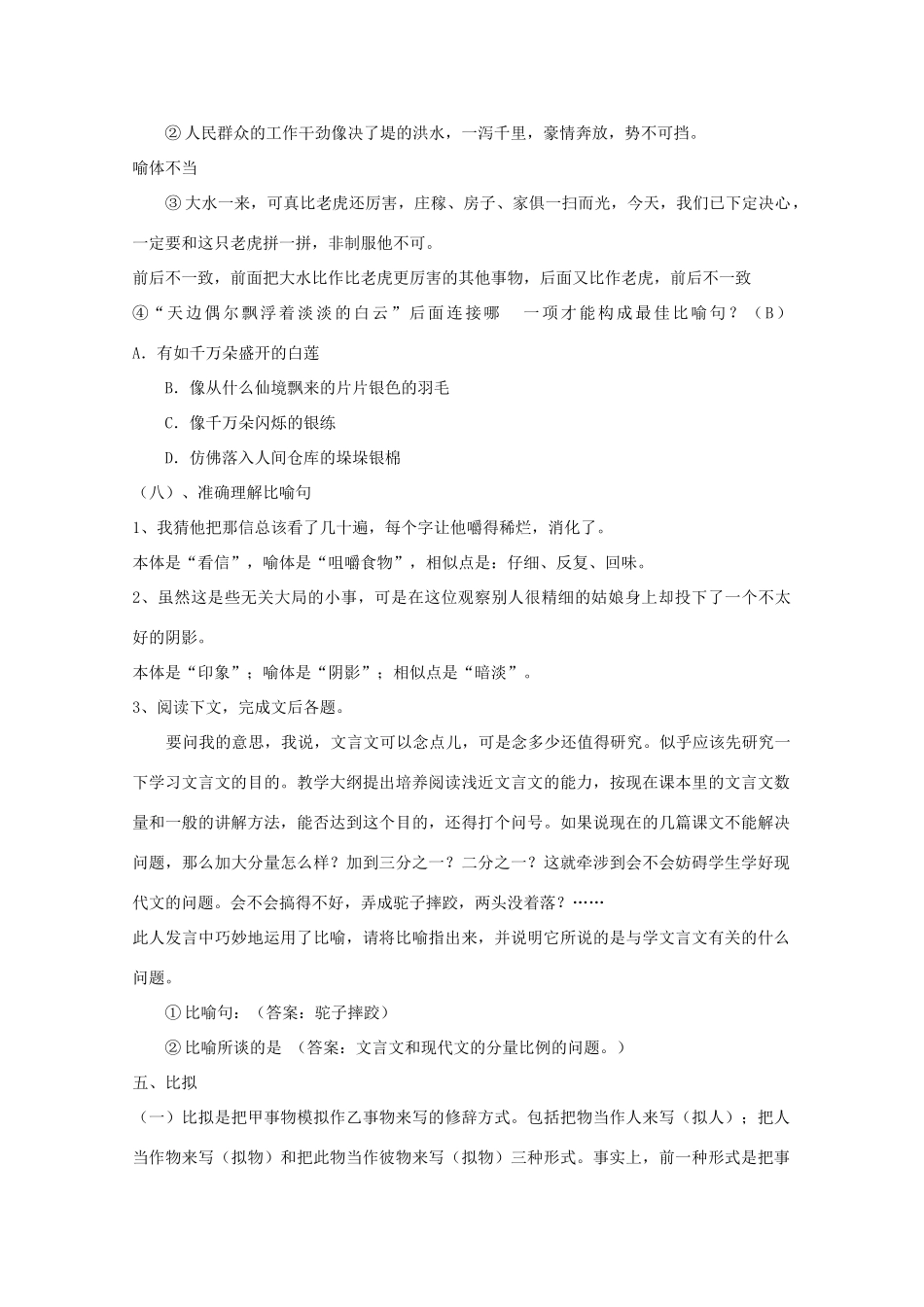 高考语文复习 修辞备考教案_第3页