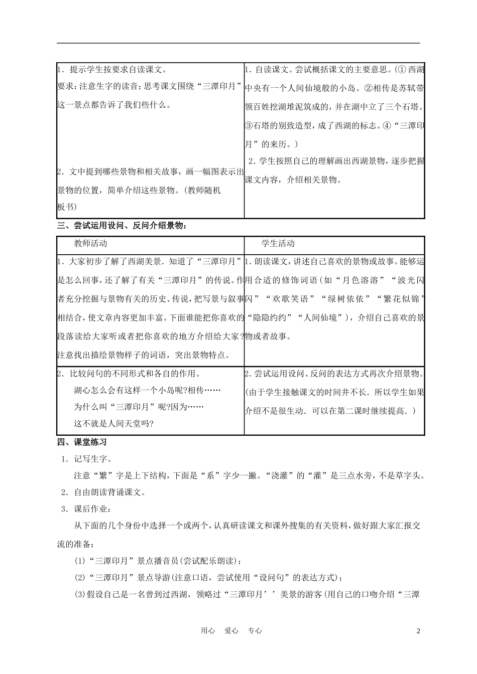 四年级语文上册 三潭印月 2教案 鄂教版_第2页