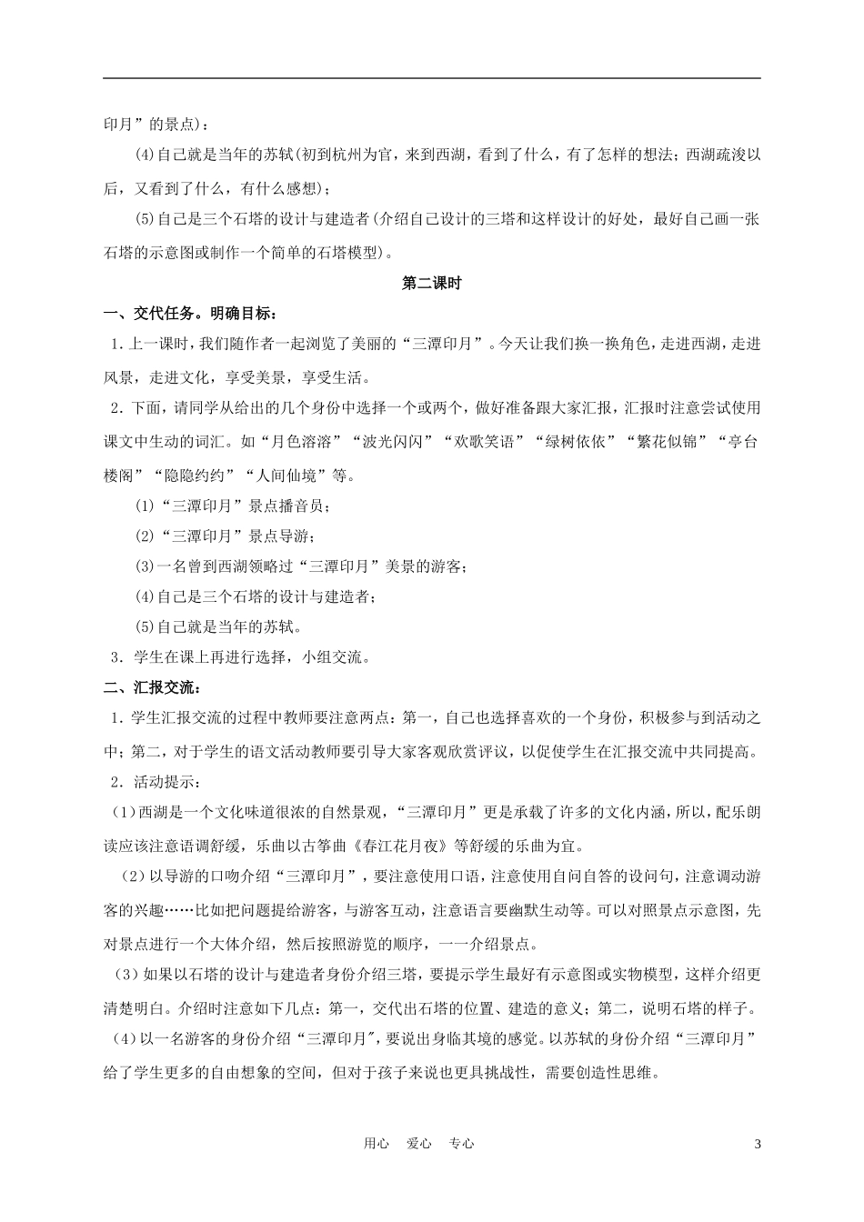四年级语文上册 三潭印月 2教案 鄂教版_第3页