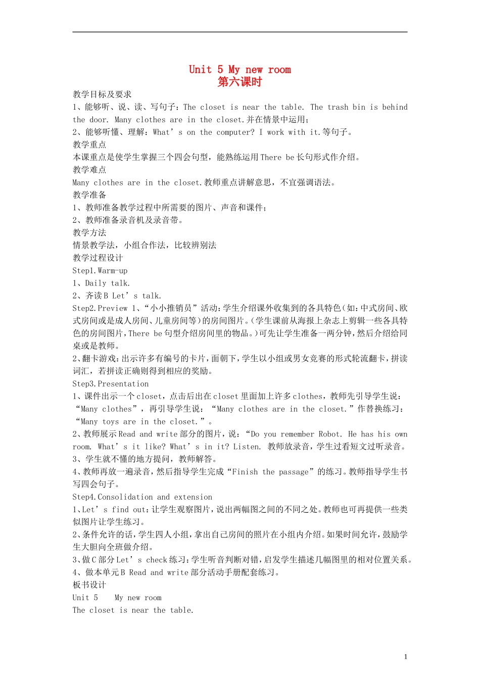 五年级英语上册 Unit5 My new room第六课时教案 人教PEP_第1页