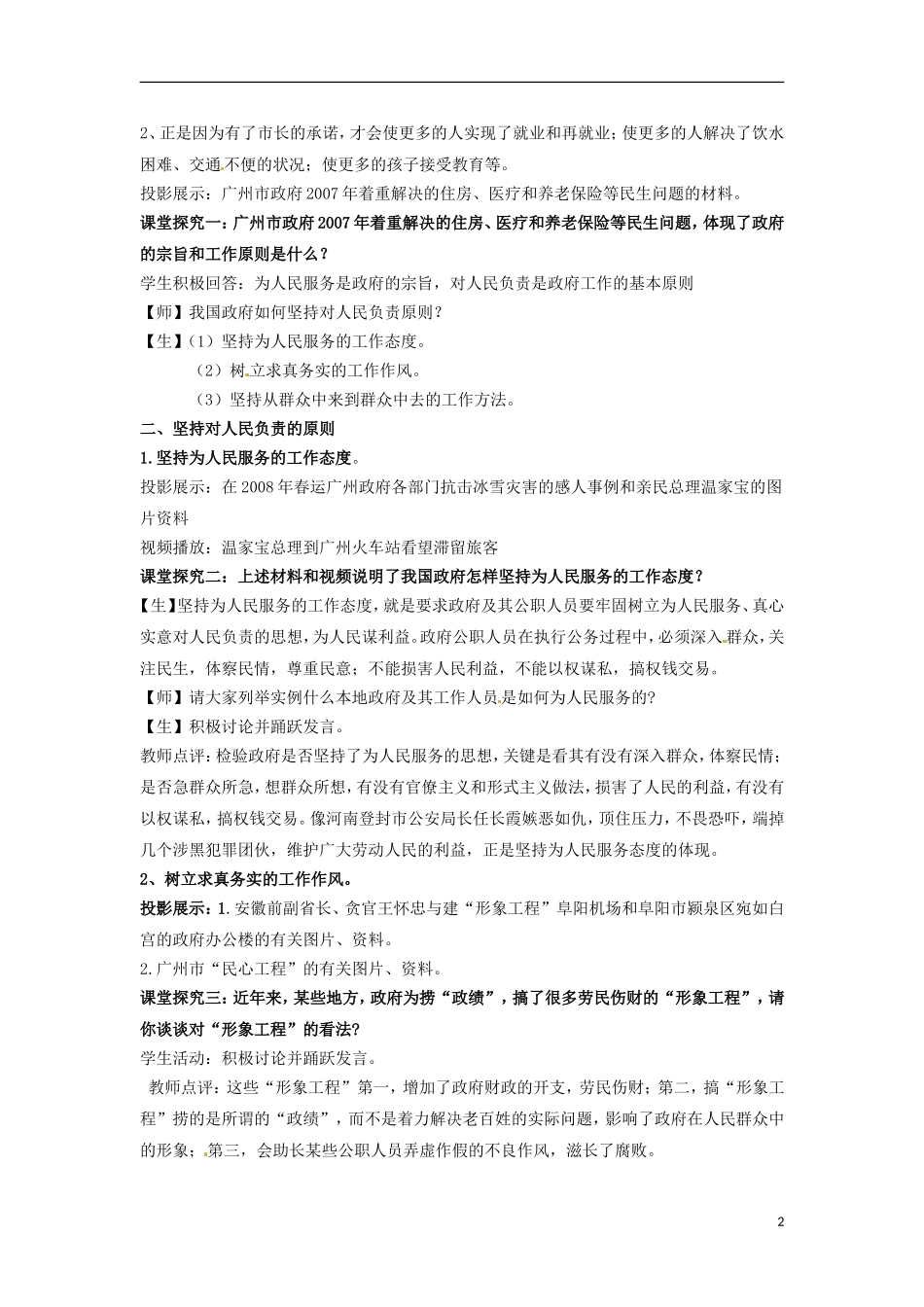 山东省冠县武训高级中学高中政治《3.2 政府的责任：对人民负责》教案 新人教版必修2_第2页