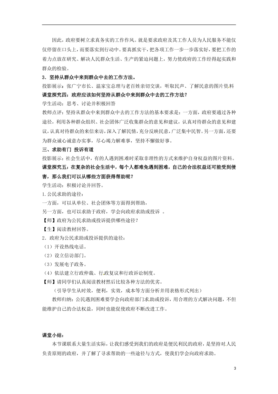 山东省冠县武训高级中学高中政治《3.2 政府的责任：对人民负责》教案 新人教版必修2_第3页
