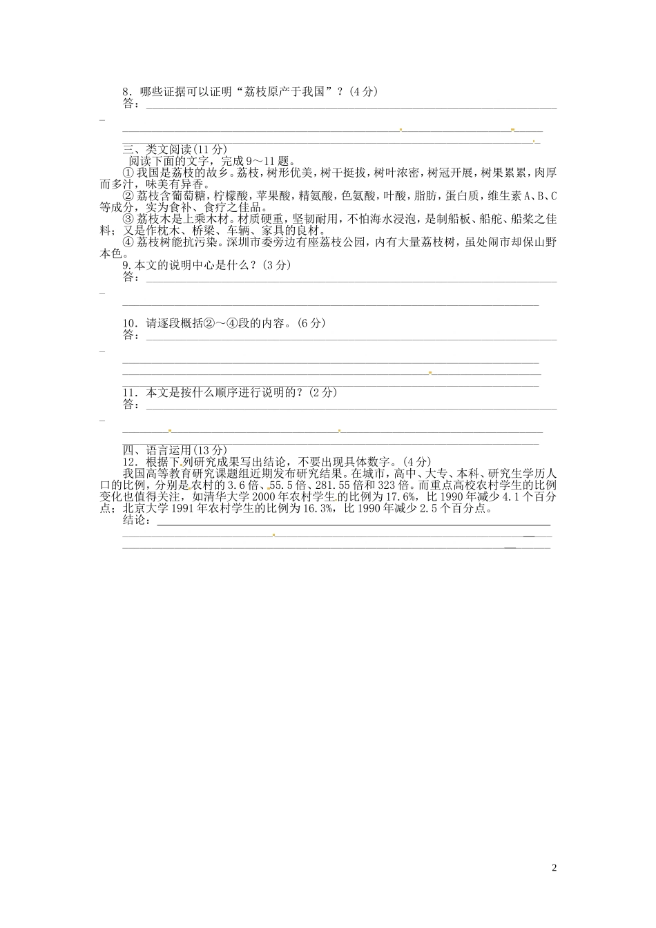 江苏省淮安市涟水县第一中学高中语文 第1专题 南州六月荔枝丹导学案2 苏教版必修5_第2页