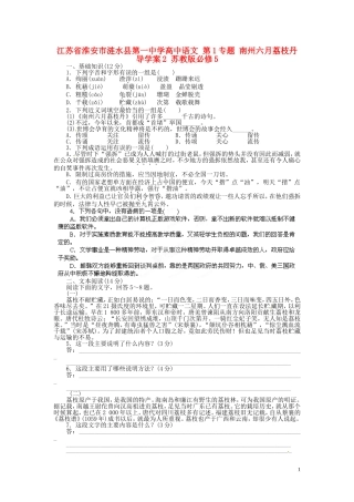 江苏省淮安市涟水县第一中学高中语文 第1专题 南州六月荔枝丹导学案2 苏教版必修5