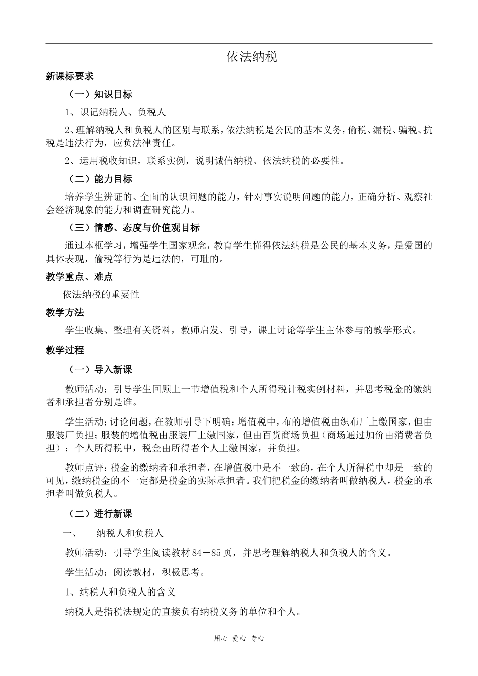 高中政治依法纳税人教版必修一_第1页
