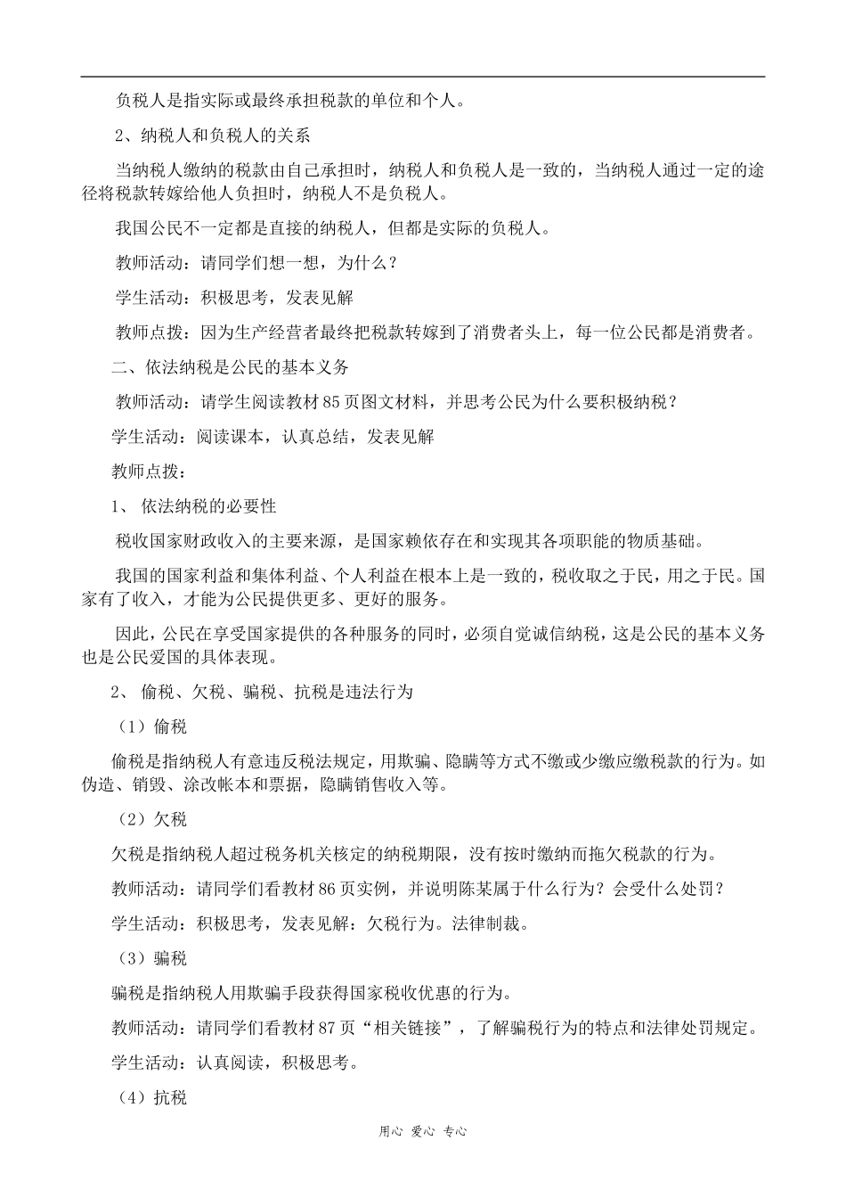 高中政治依法纳税人教版必修一_第2页